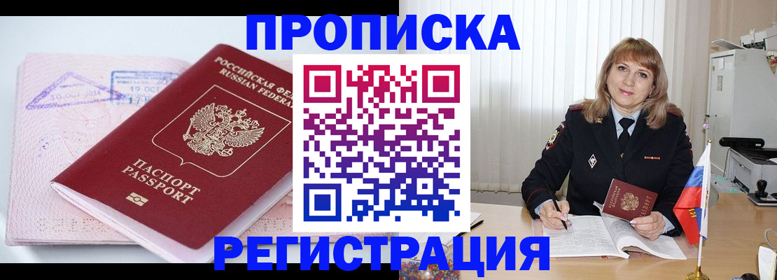 временная регистрация для школы в Гусеве