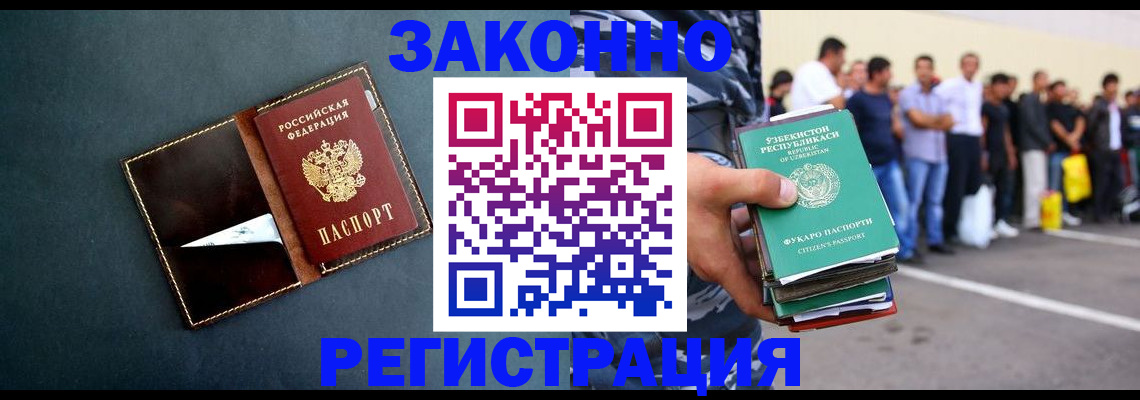 прописка законно в Гусеве