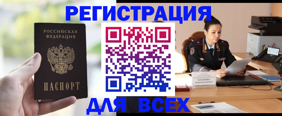 прописка регистрация в Гусеве