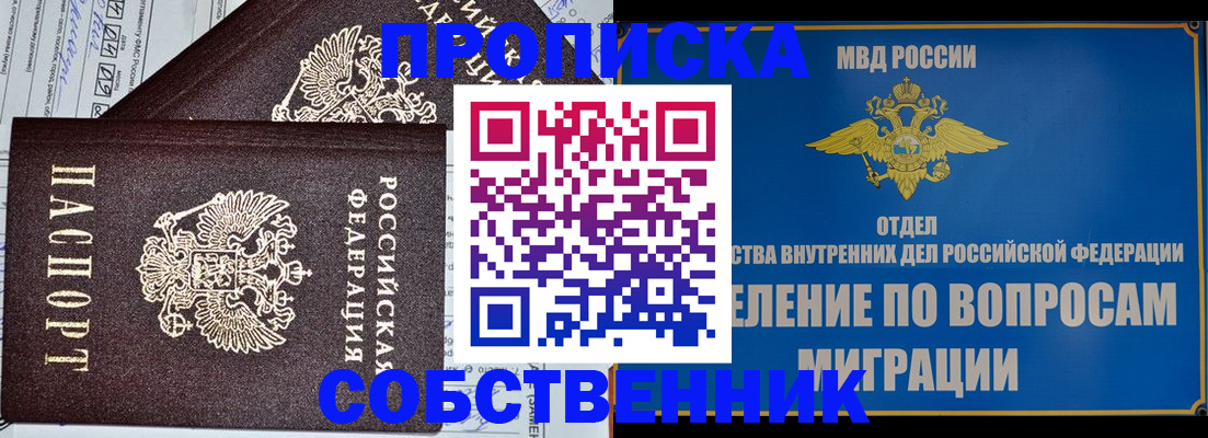 прописка в Гусеве